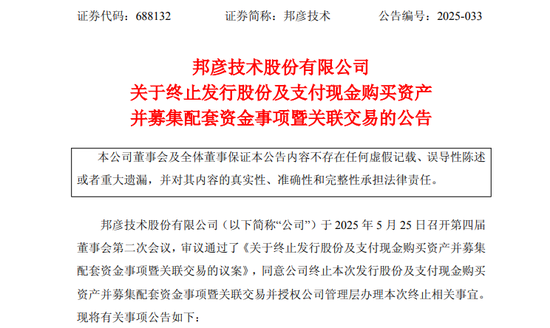 配资广告 突发！688132，重大资产重组终止！